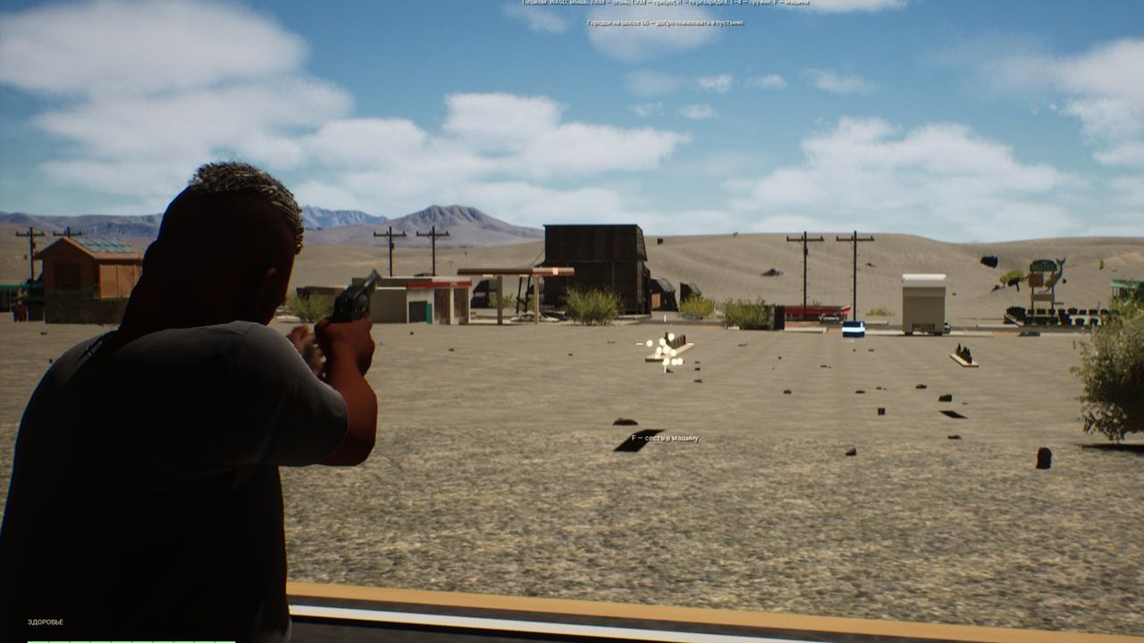 Персонаж стреляет из револьвера по бутылкам на окраине города